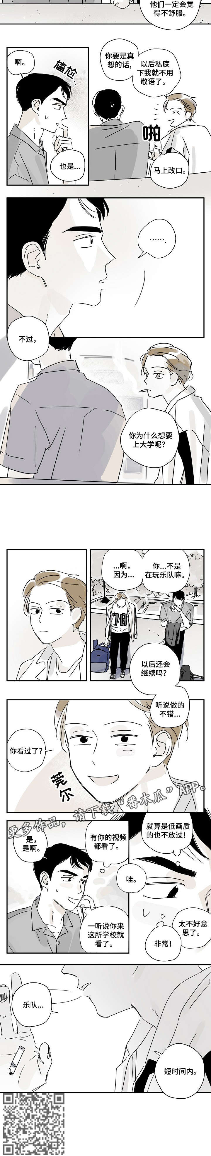 第16章：乐队7