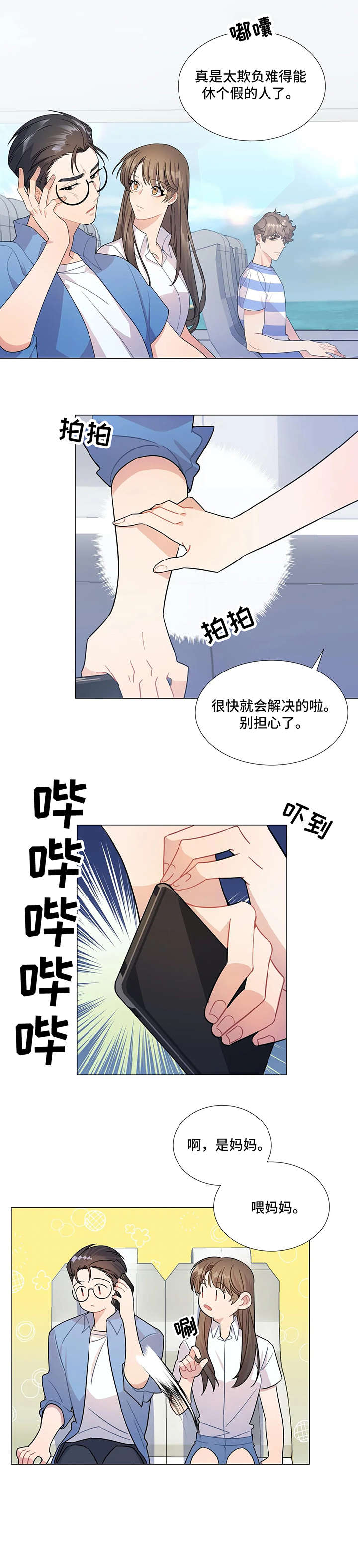 第3章：电话8