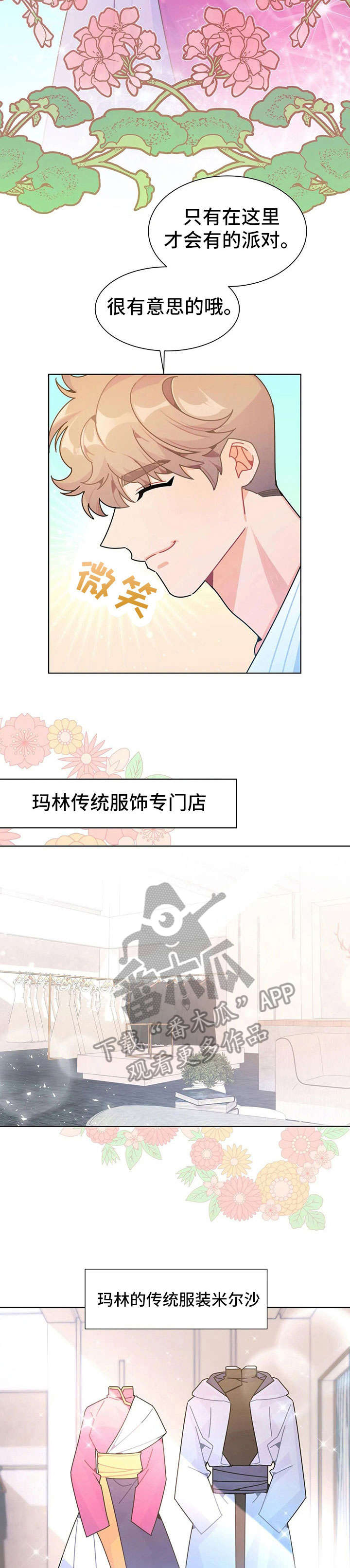 第24章：换装5