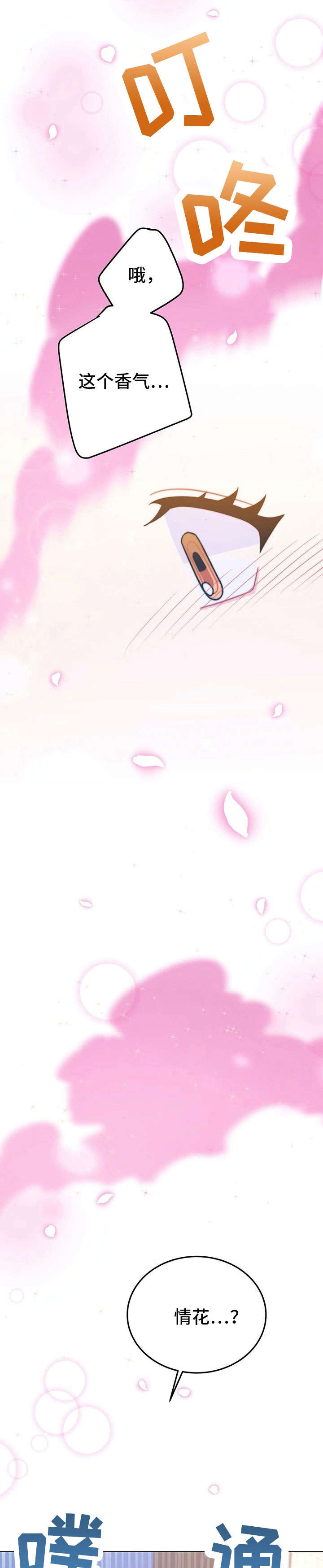 第26章：香气12