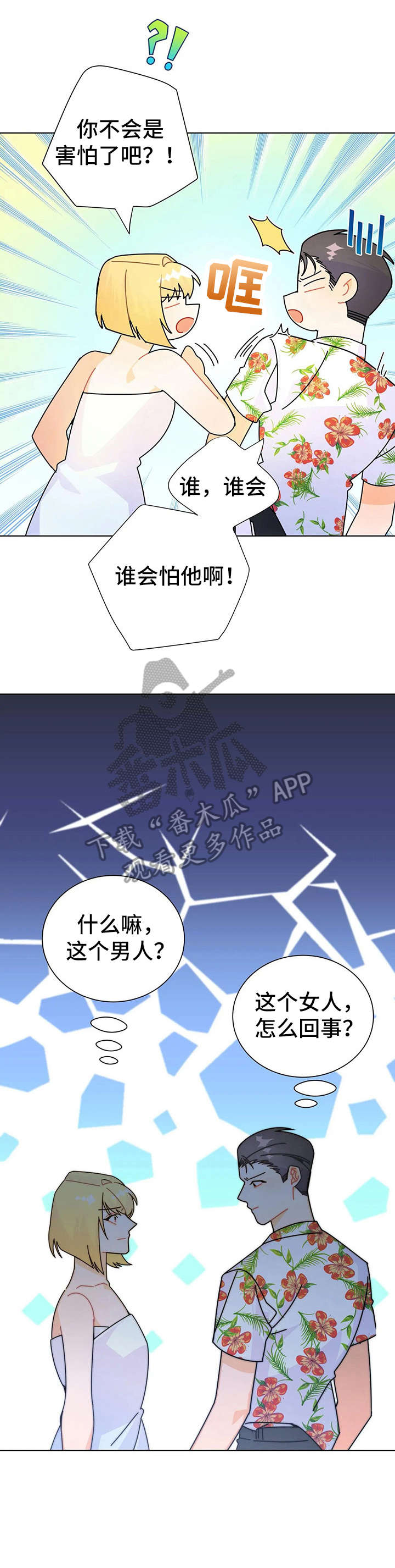 第18章：相亲2