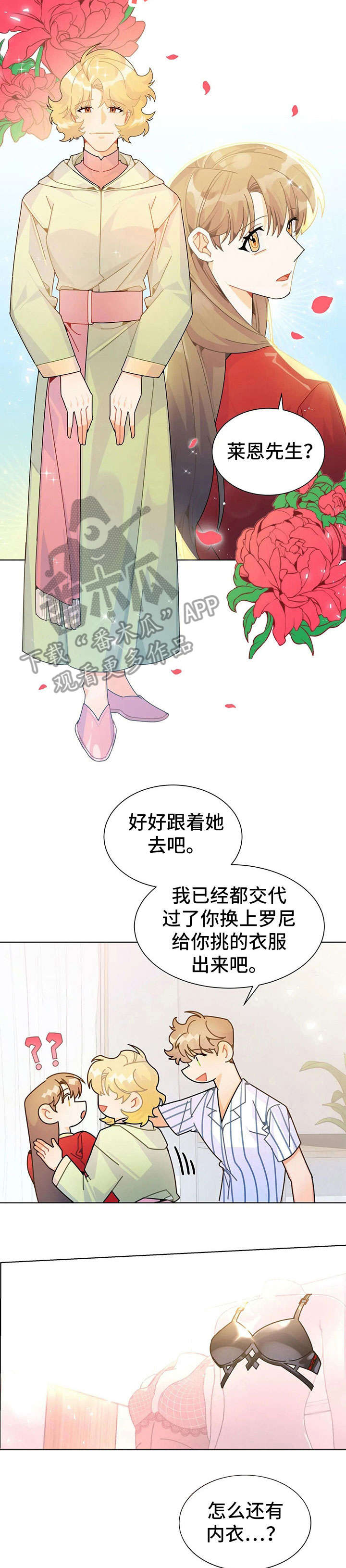 第24章：换装8