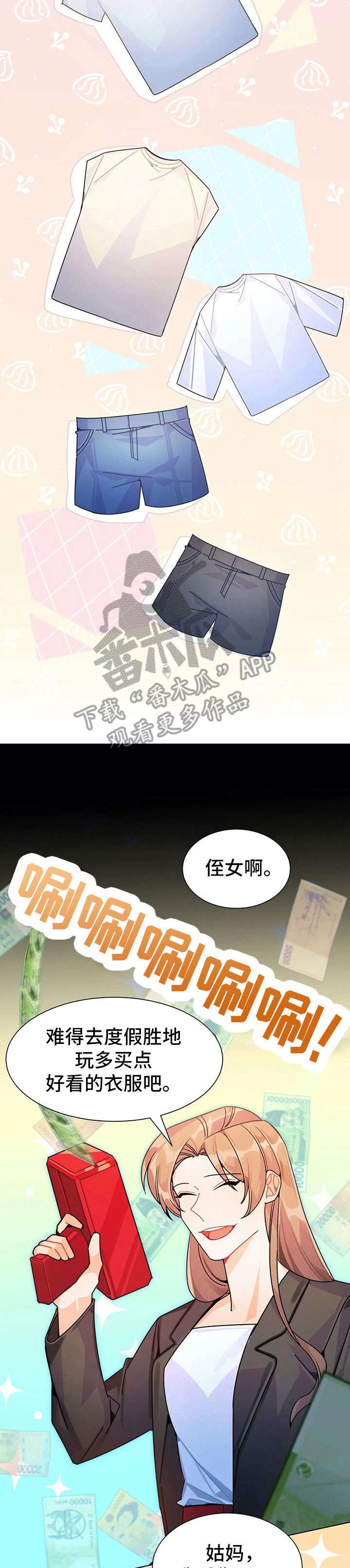 第24章：换装1