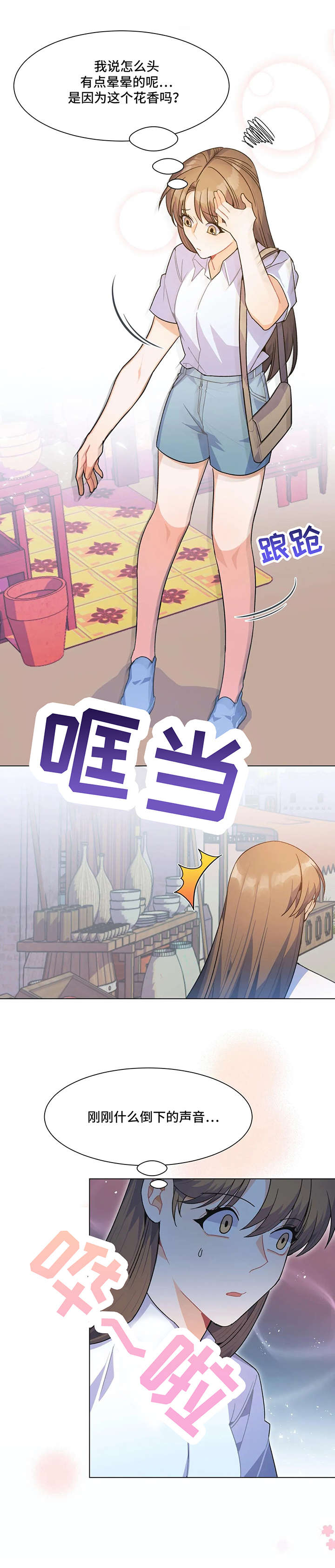 第5章：花6