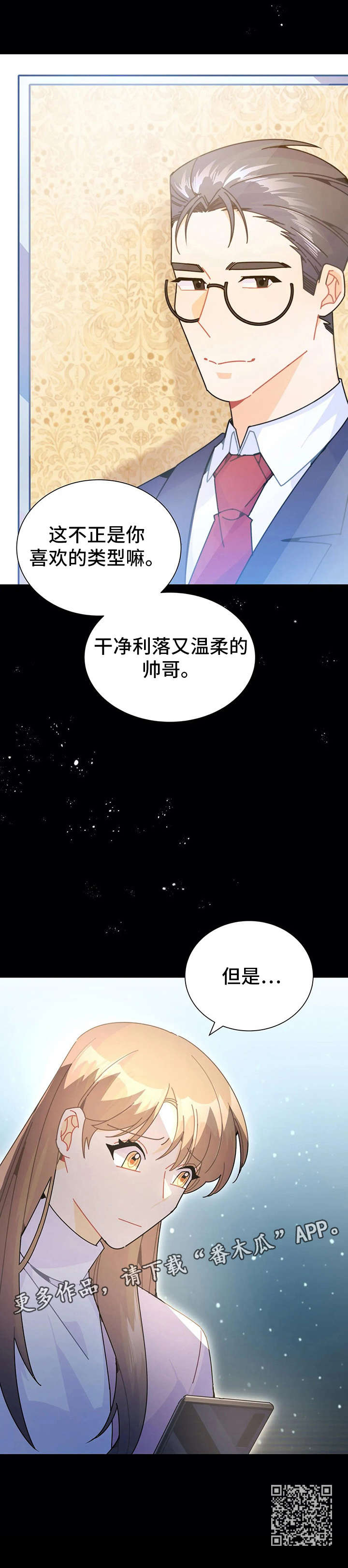 第18章：相亲11