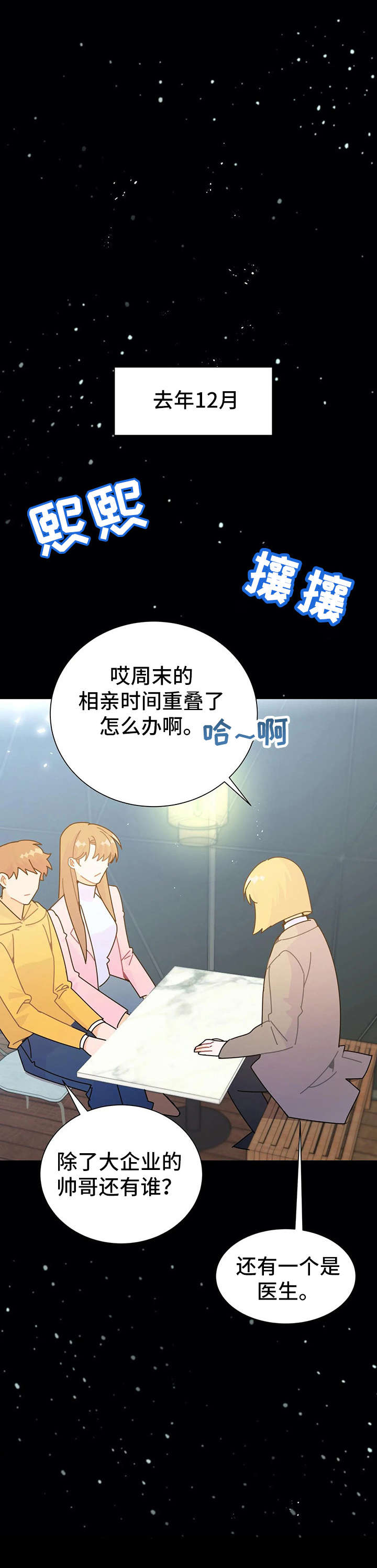 第18章：相亲9