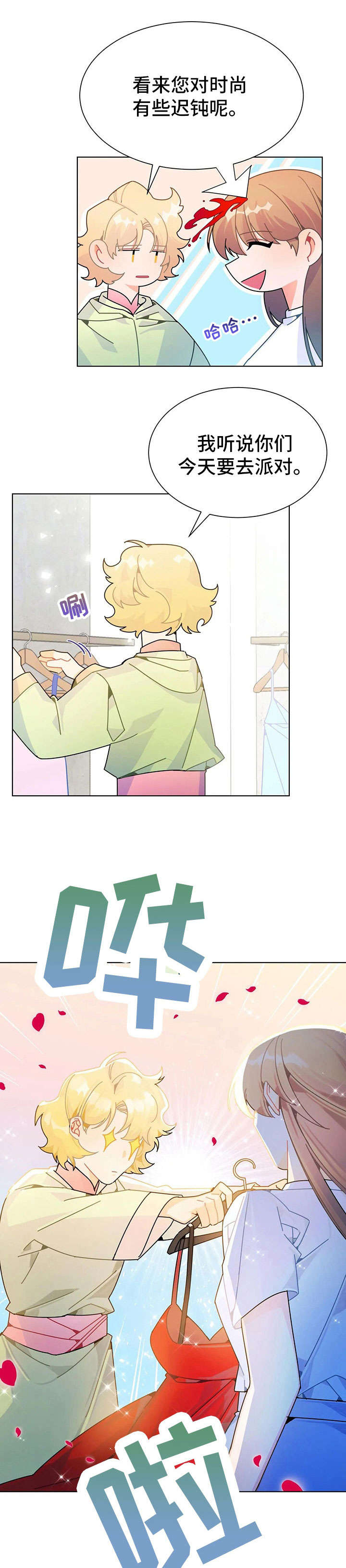 第24章：换装11