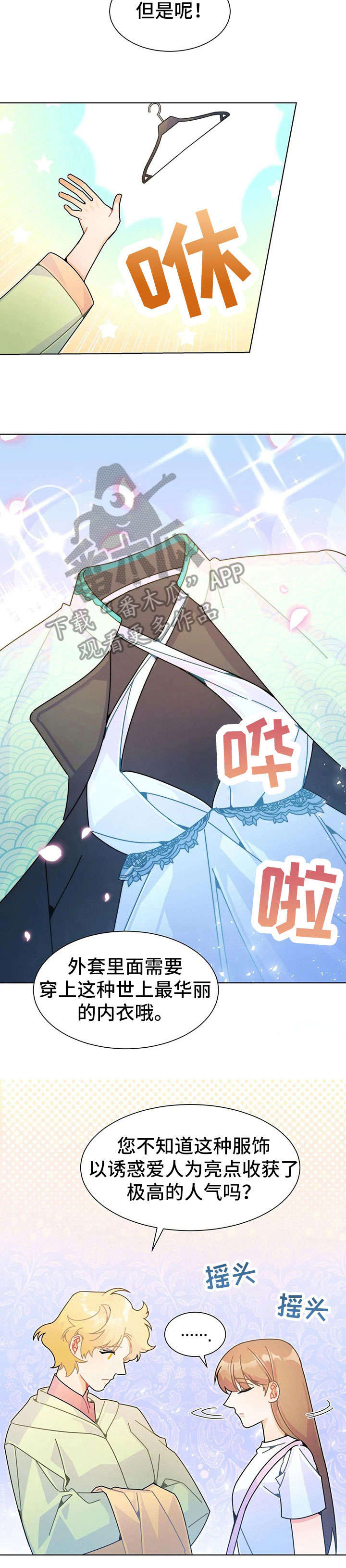 第24章：换装10