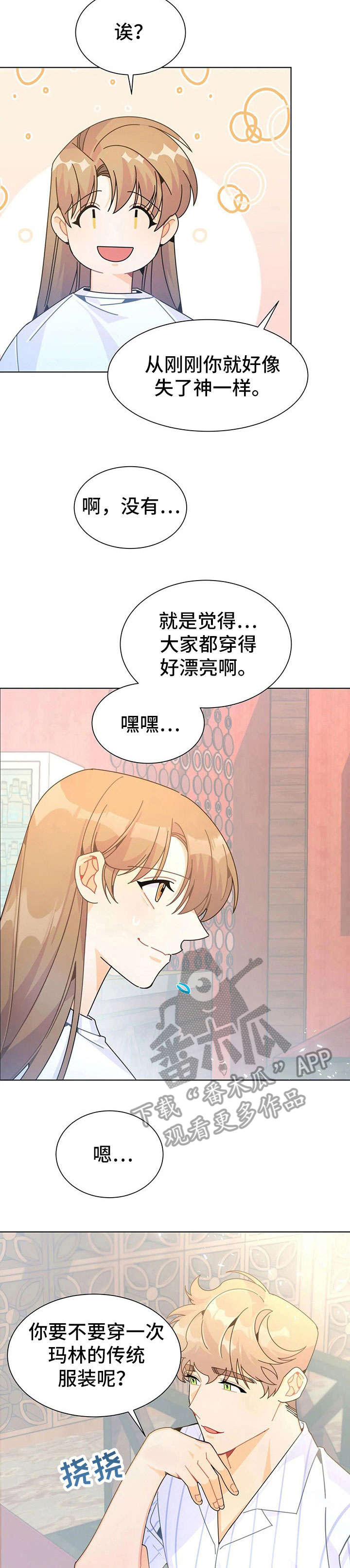第24章：换装3