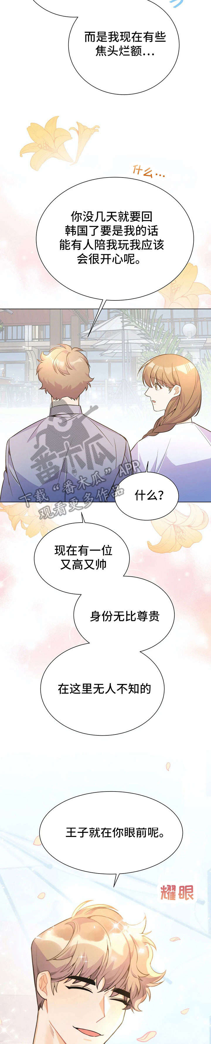 第32章：王子7