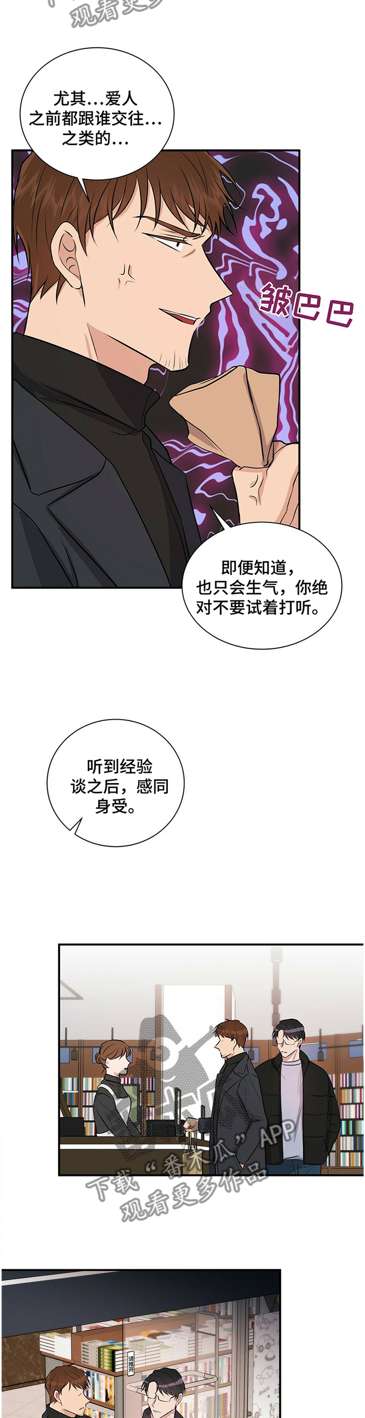第31章：你这是嫉妒吧9
