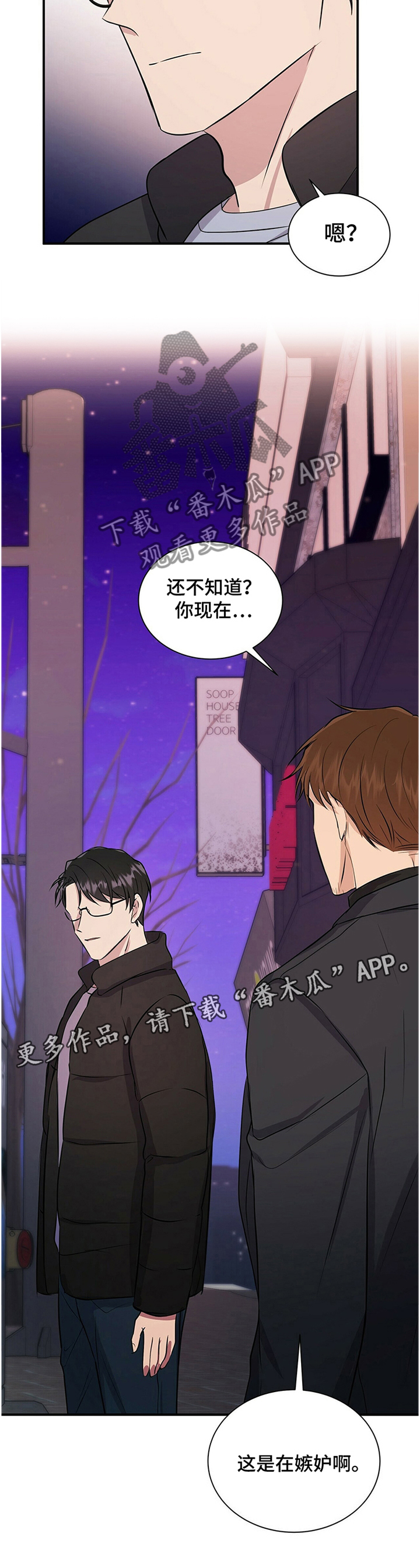 第31章：你这是嫉妒吧12