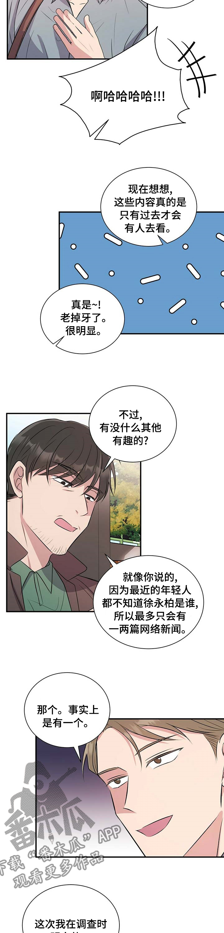第51章：你不怕吗3