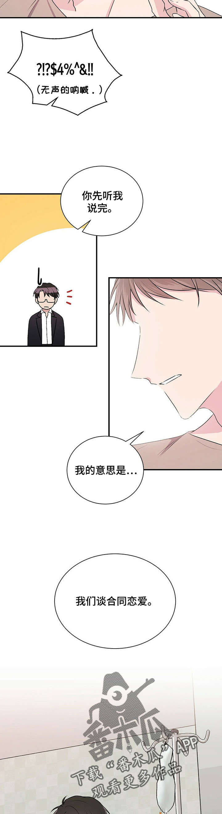 第5章：恋爱吧6