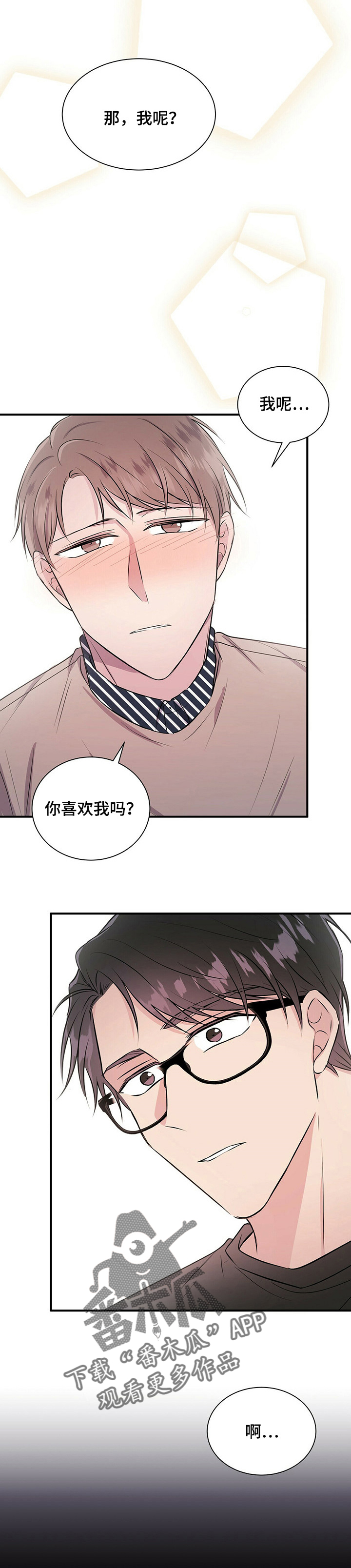 第19章：爱过吗2