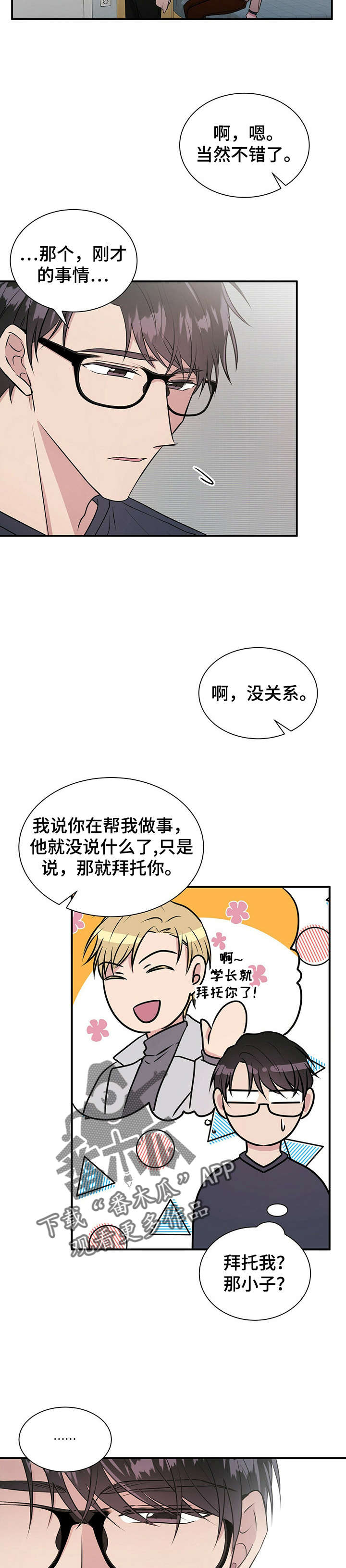 第23章：骗子3