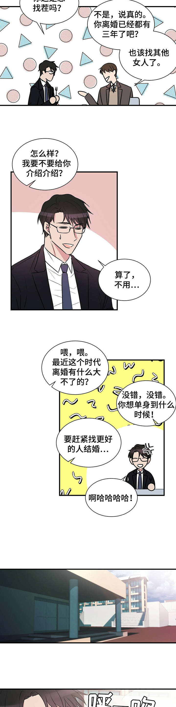 第1章：离婚6