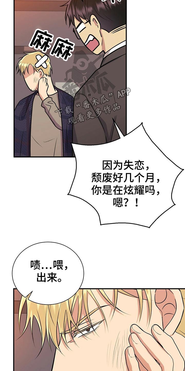 第79章：【番外】失恋8