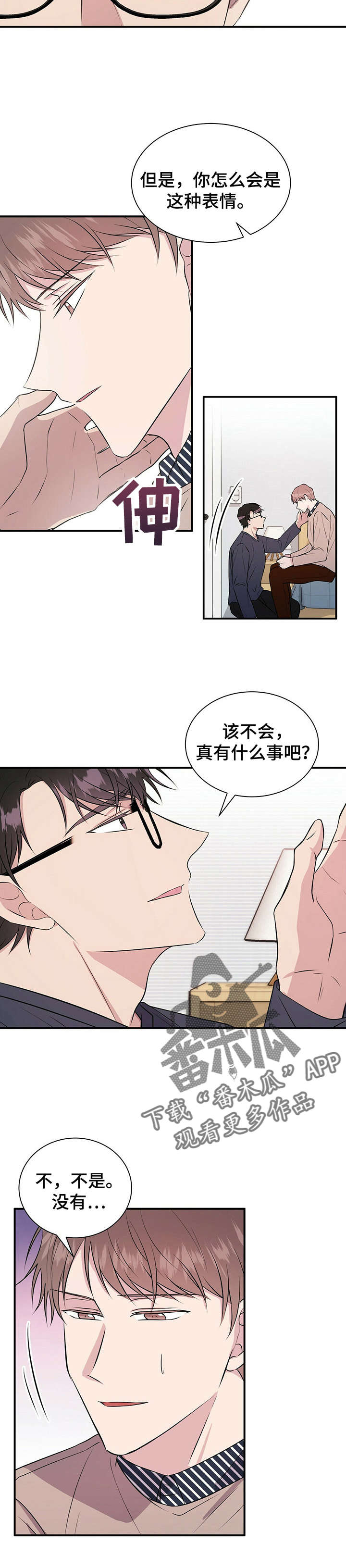 第23章：骗子4