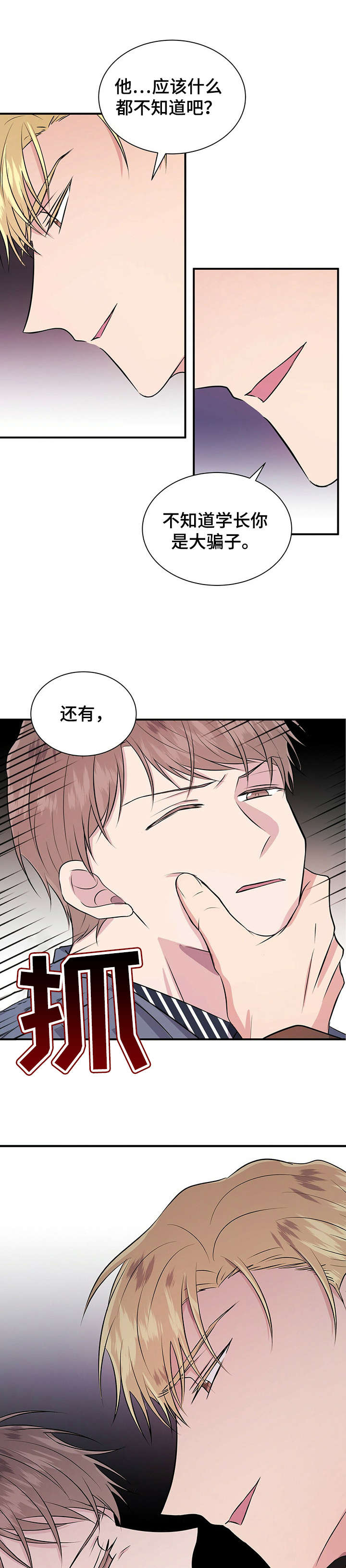 第23章：骗子0