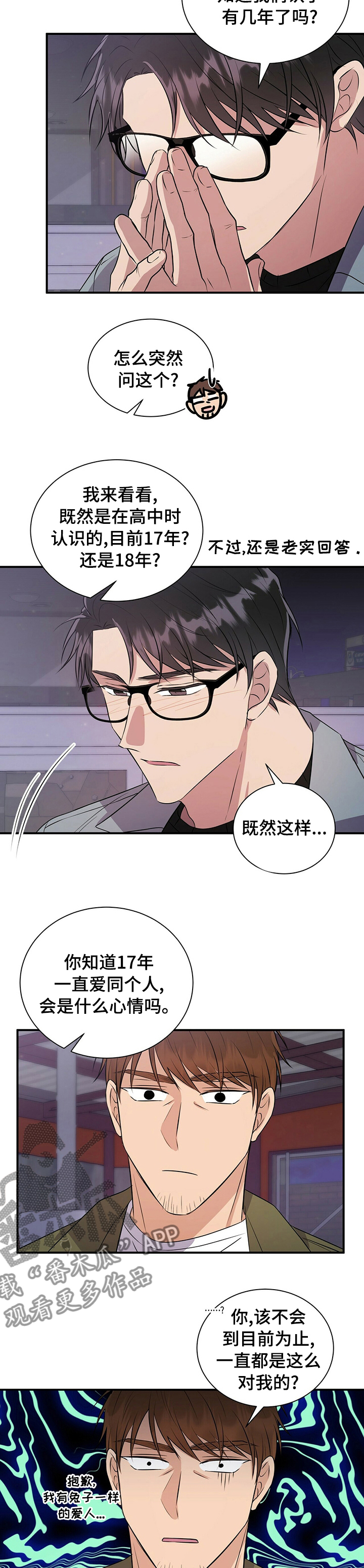 第49章：不想让他受伤4