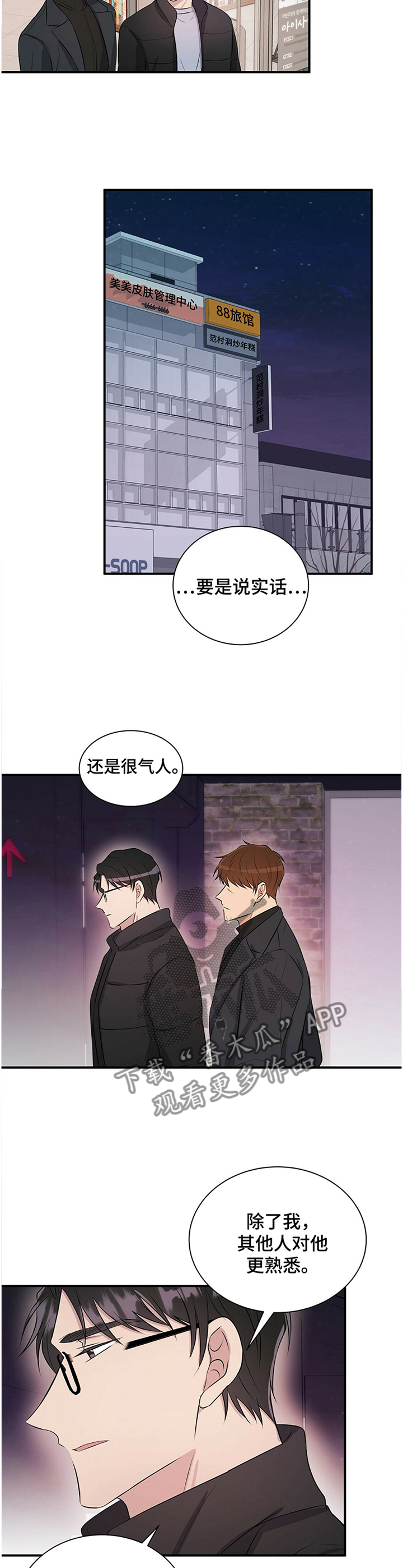 第31章：你这是嫉妒吧10