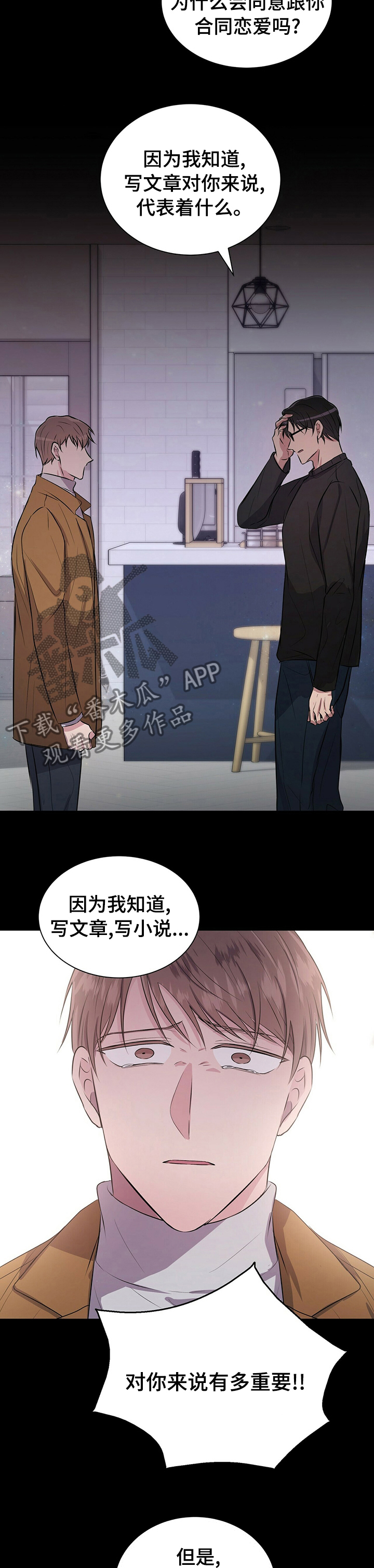 第43章：冷静一段时间9