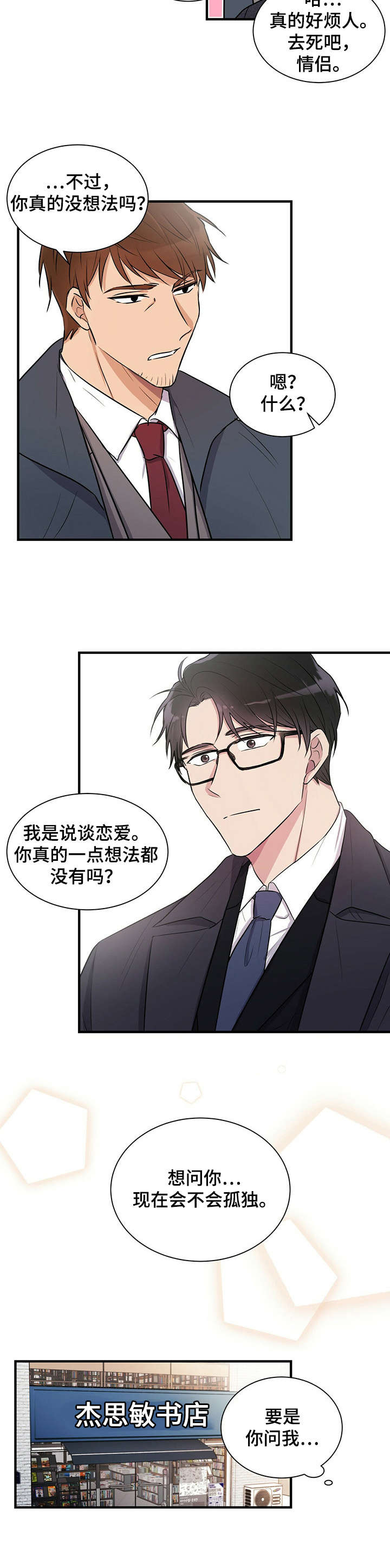 第1章：离婚8