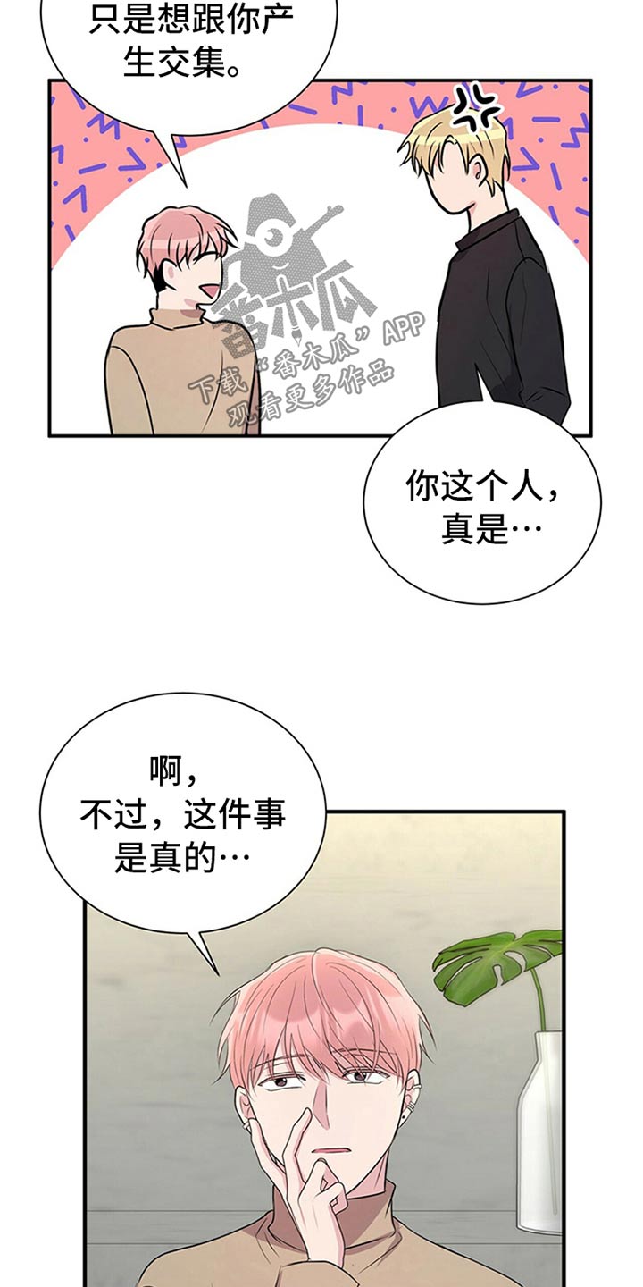 第81章：【番外】曝脾气8