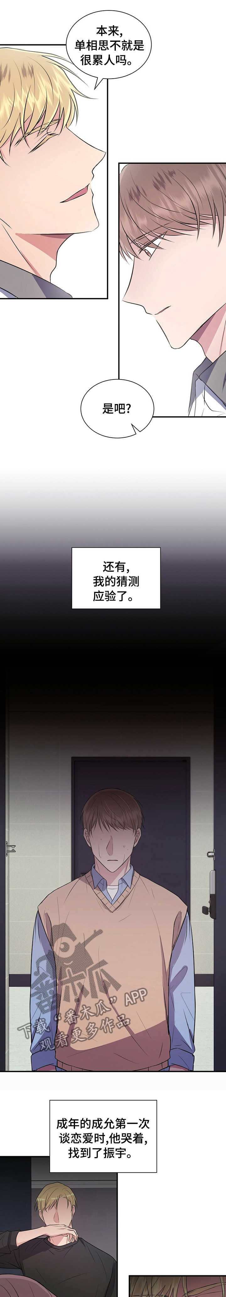 第47章：安慰5
