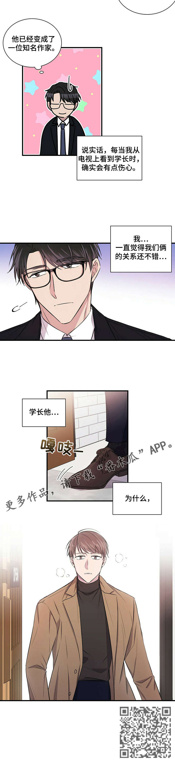 第2章：学长9