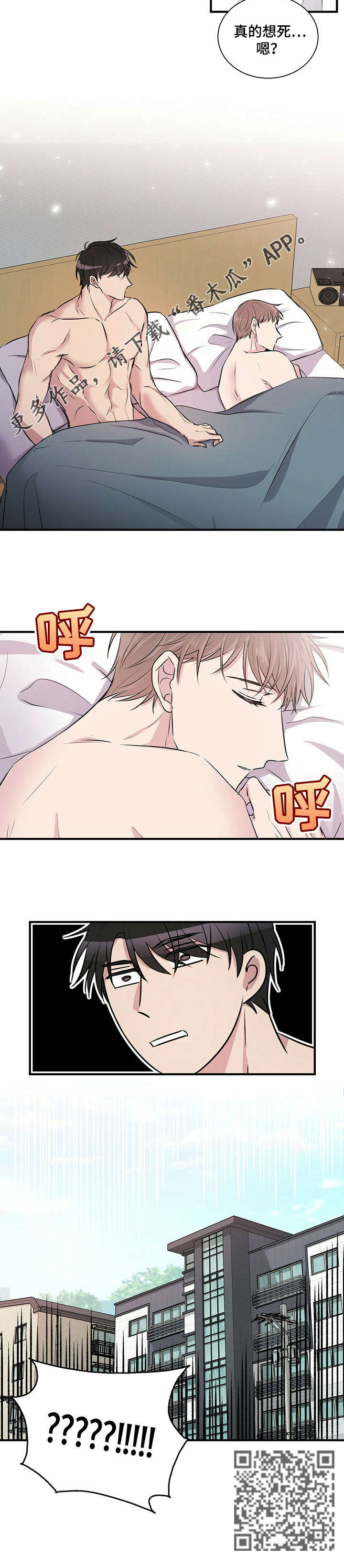 第3章：闯祸4