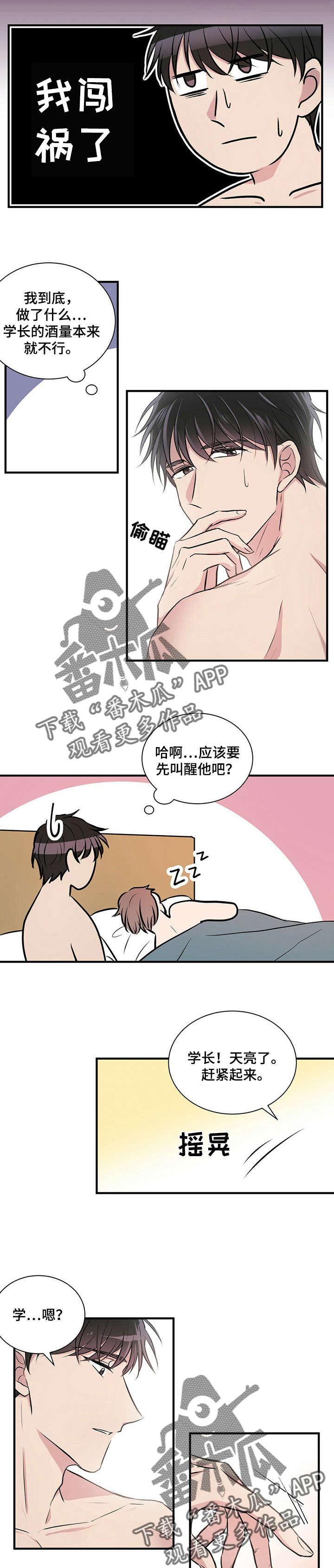 第3章：闯祸8