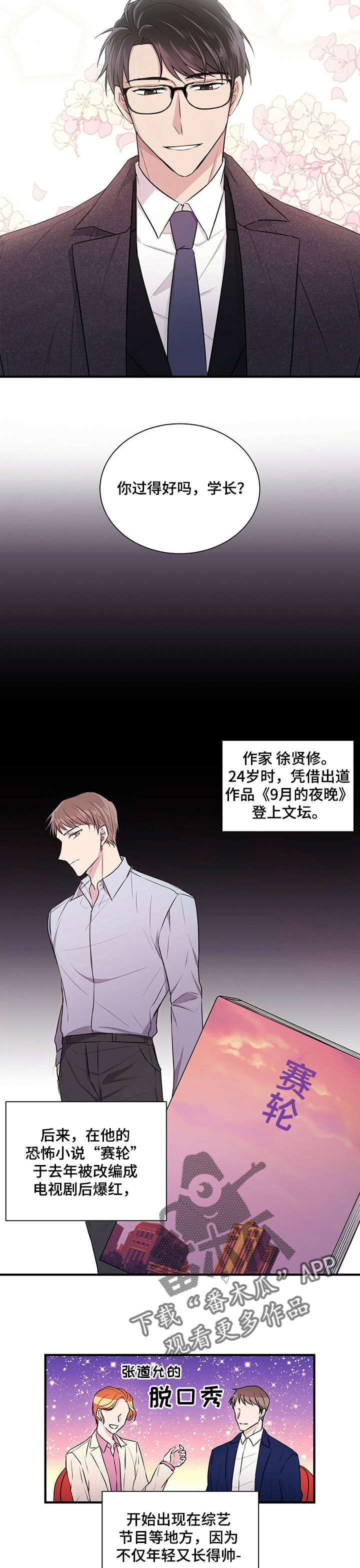 第2章：学长7