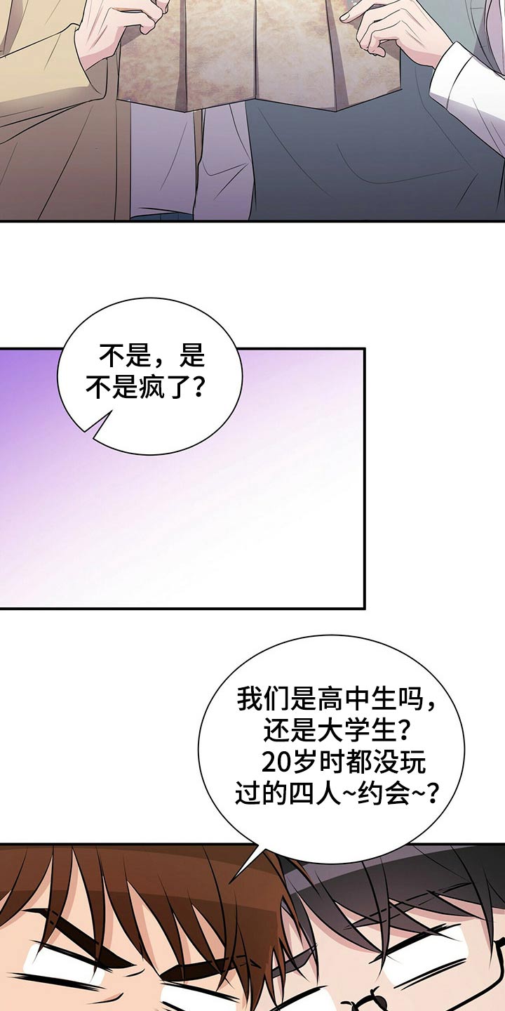 第84章：【番外】4人约会17