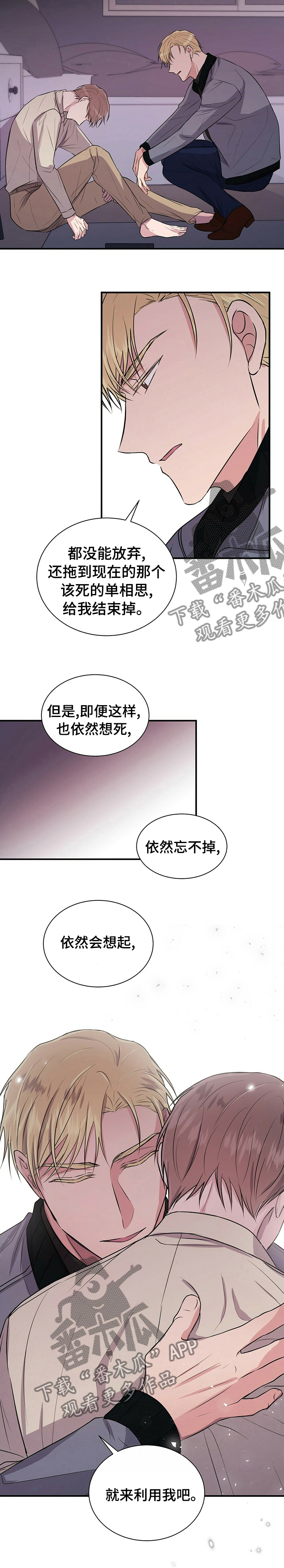 第42章：利用我吧9