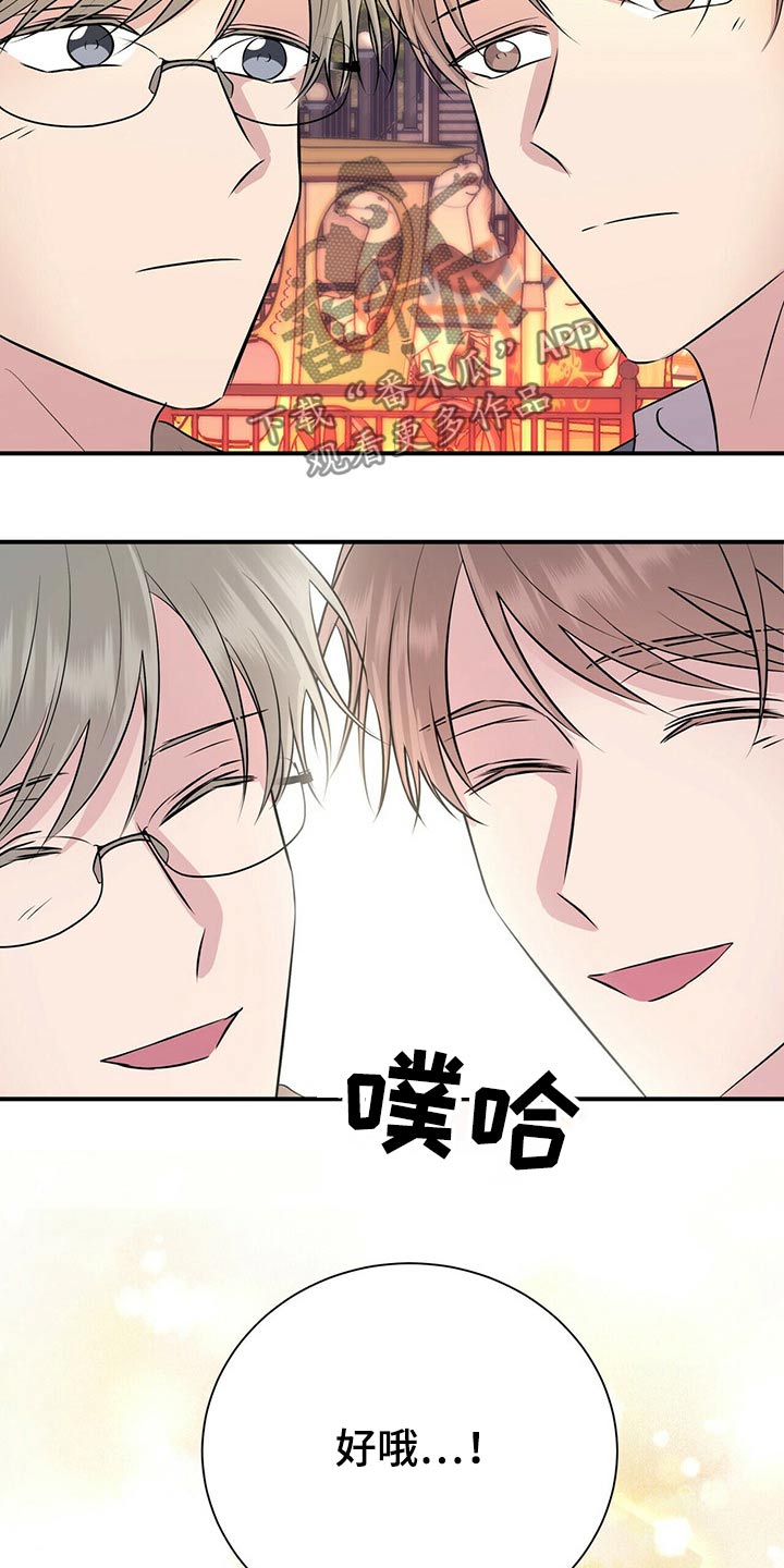 第87章：【番外】单独相处17