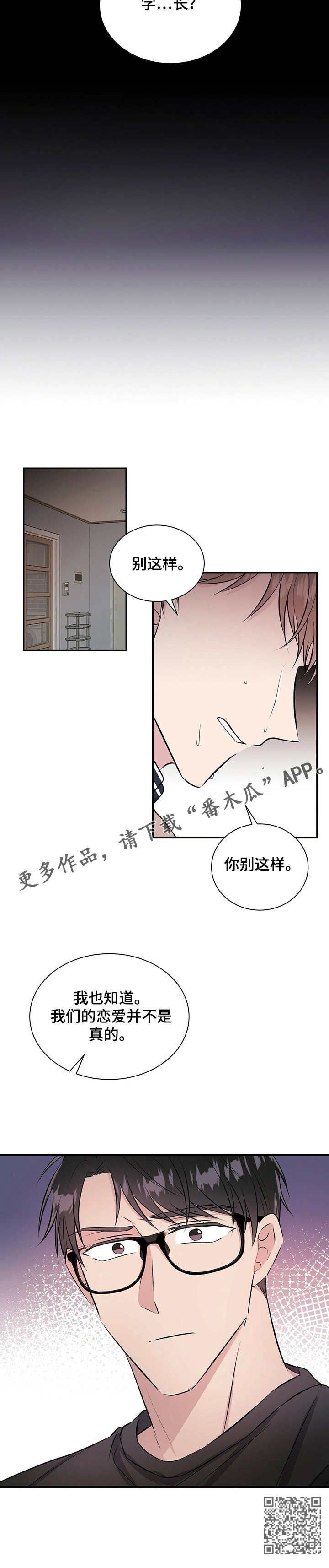 第19章：爱过吗8