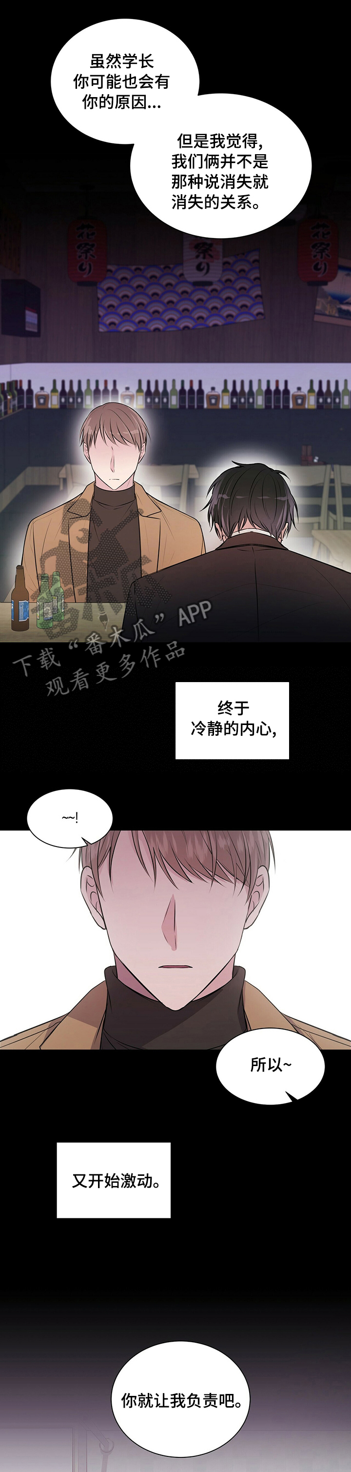 第43章：冷静一段时间5