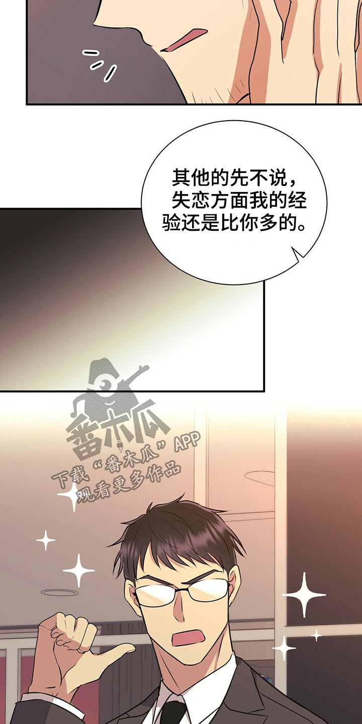 第79章：【番外】失恋9