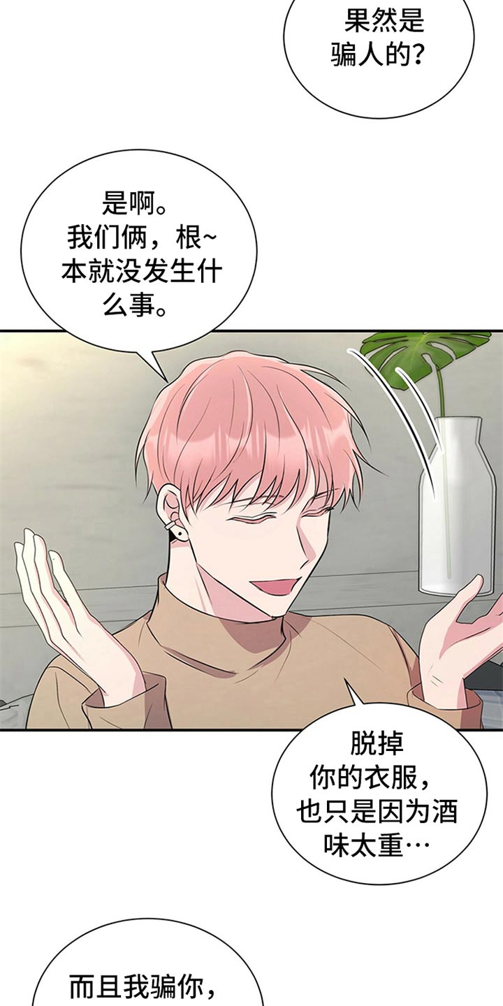 第81章：【番外】曝脾气7