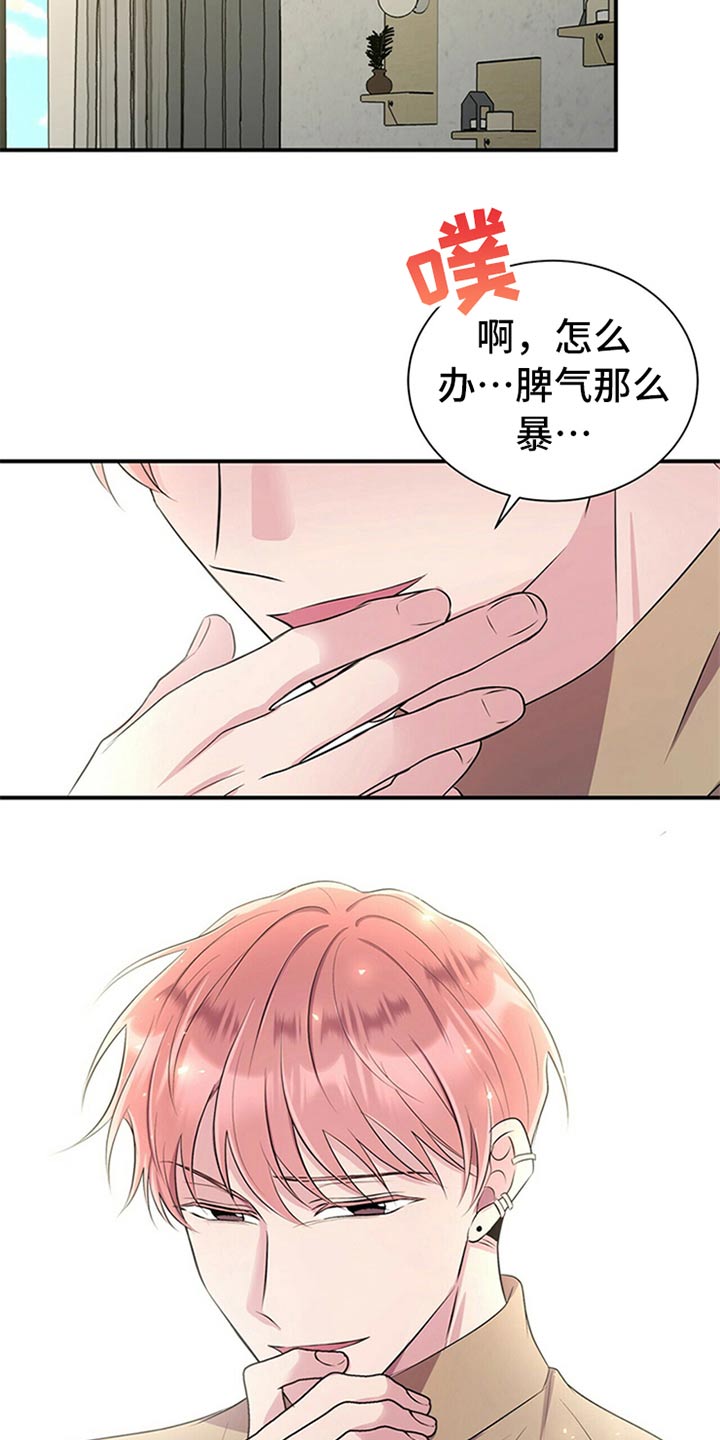 第81章：【番外】曝脾气16