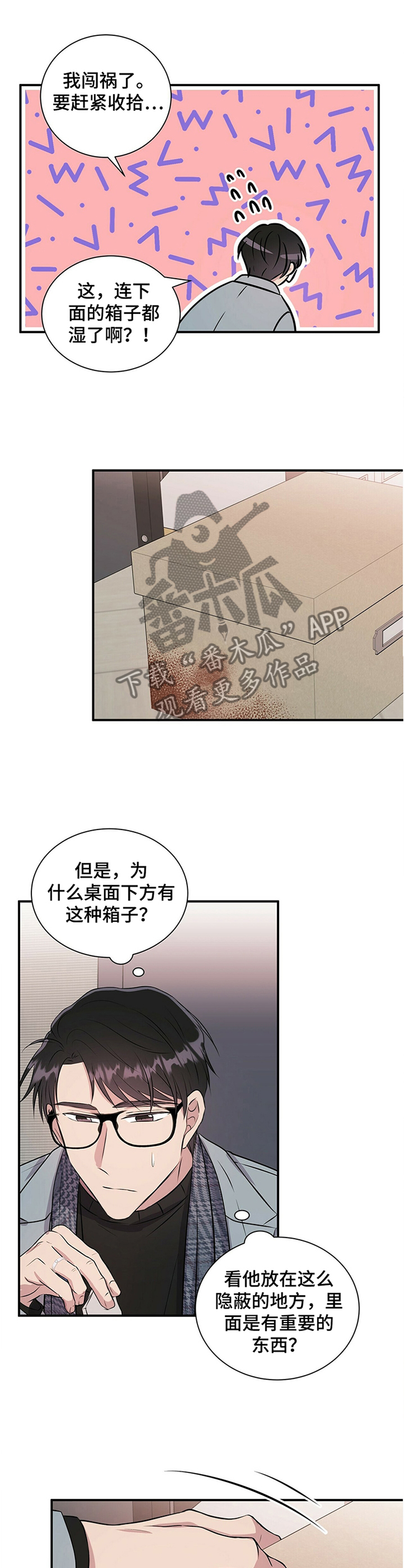 第33章：要不要跟我说?3