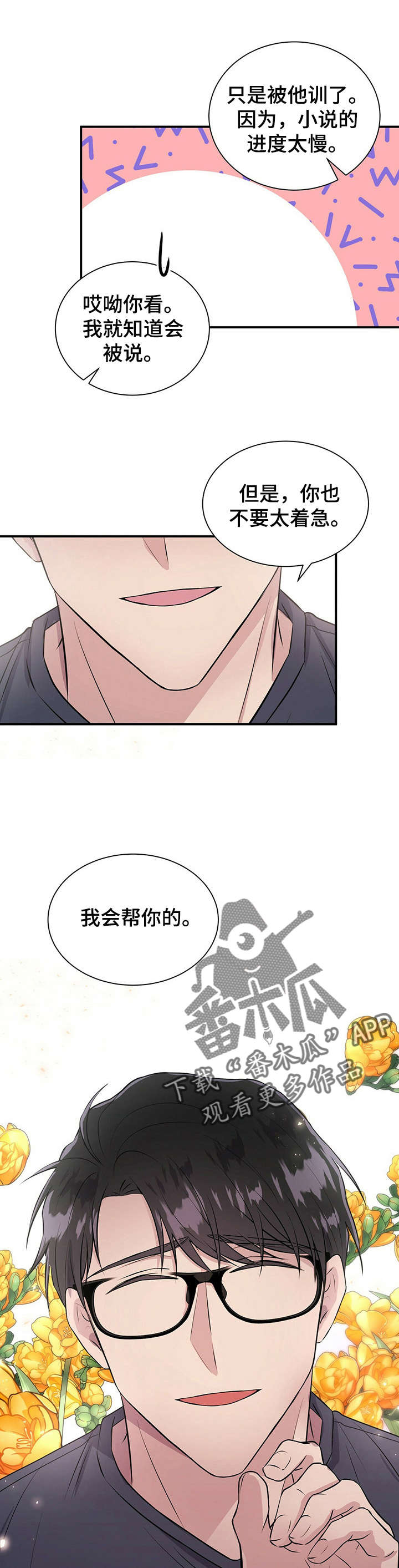 第23章：骗子5
