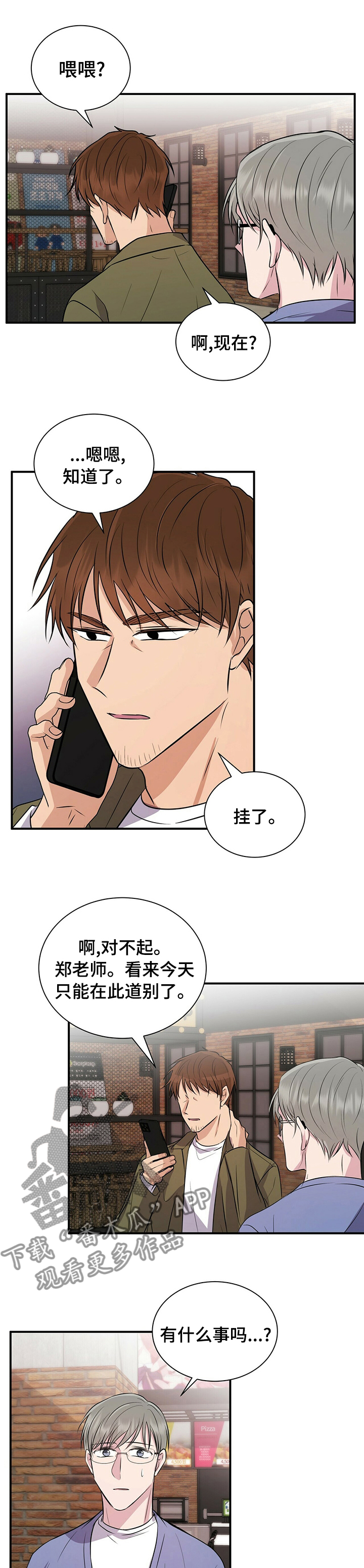 第49章：不想让他受伤1