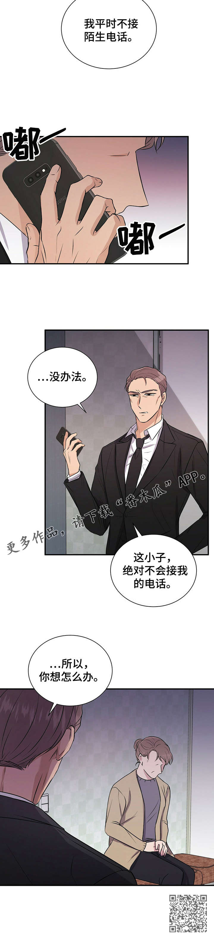 第23章：骗子14
