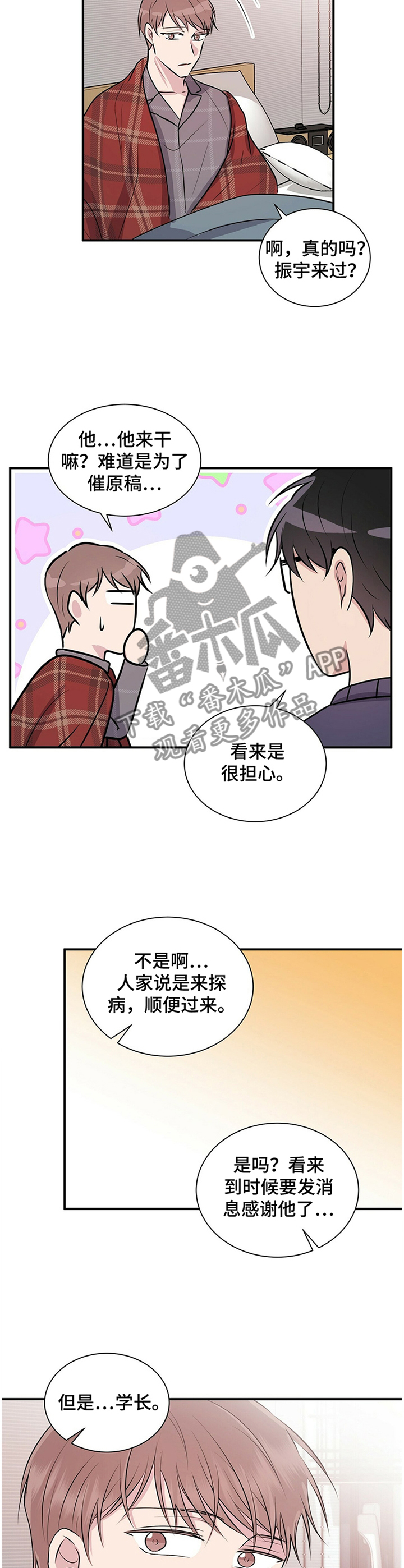 第31章：你这是嫉妒吧3