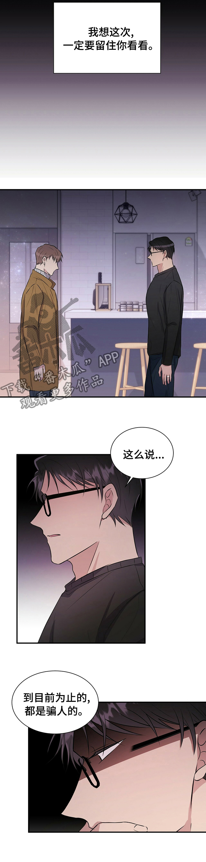 第43章：冷静一段时间7