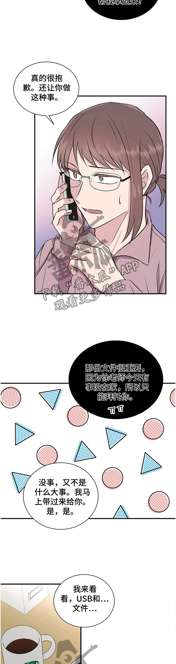第33章：要不要跟我说?1