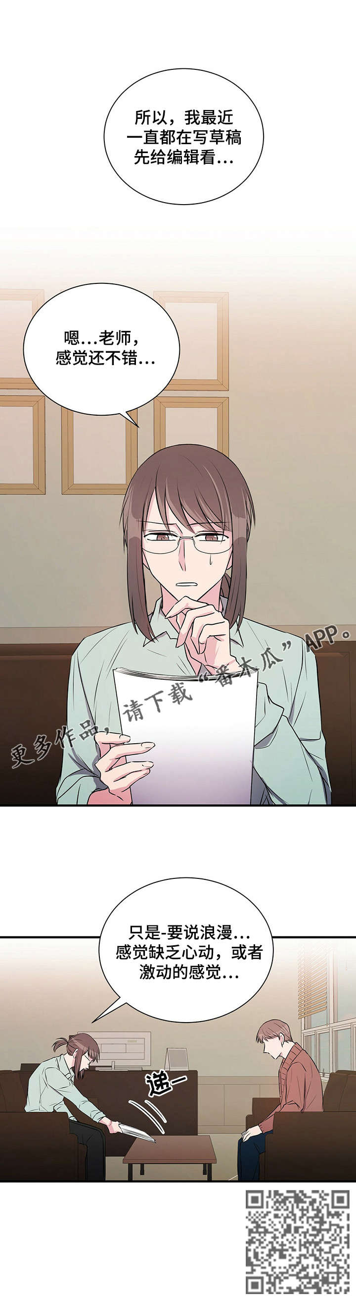 第5章：恋爱吧9